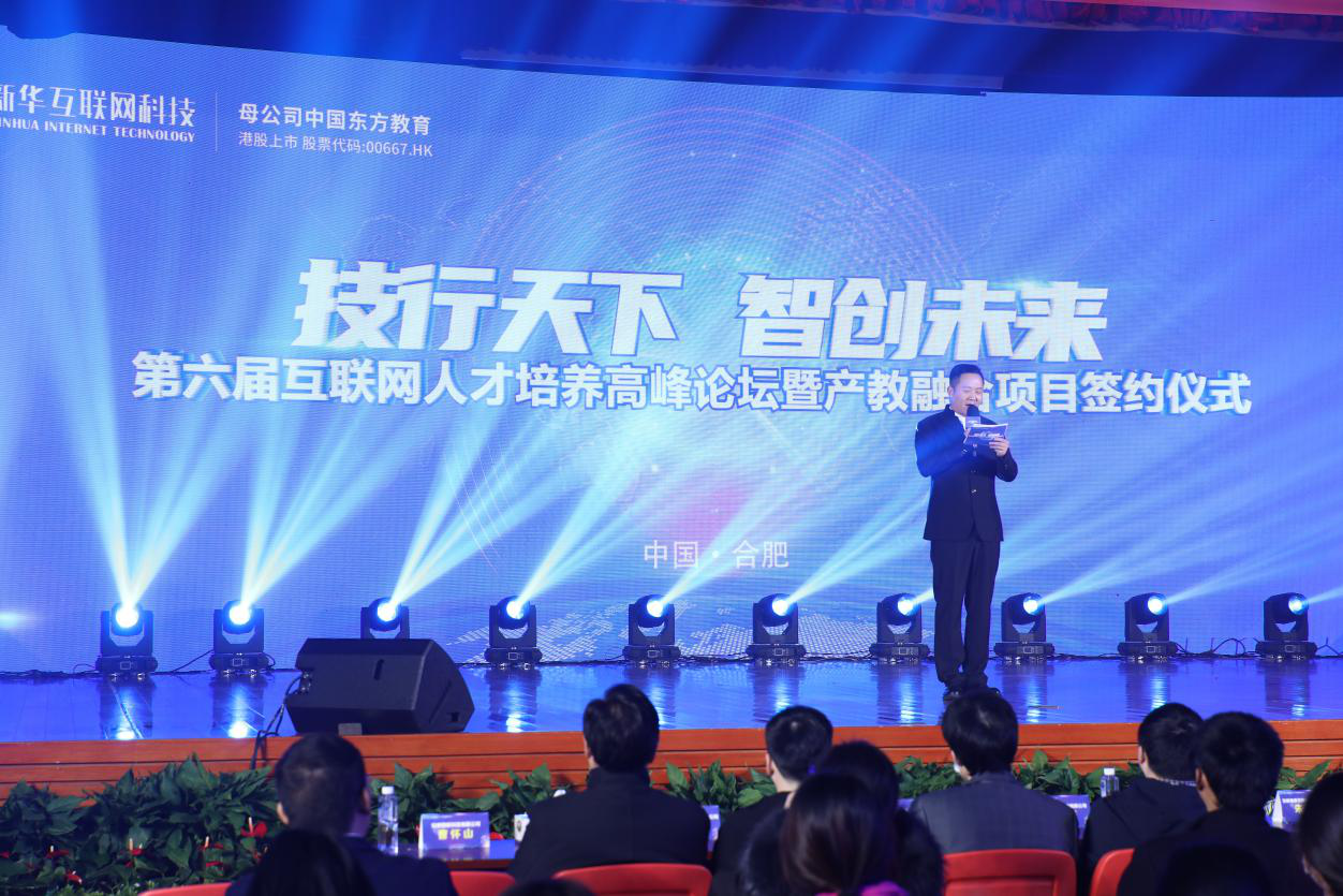 “技行天下 智創未來” 第六屆互聯網人才培養高峰論壇暨產教融合項目簽約儀式圓滿落幕