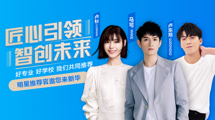 明星直播 好學校好專業值得推薦