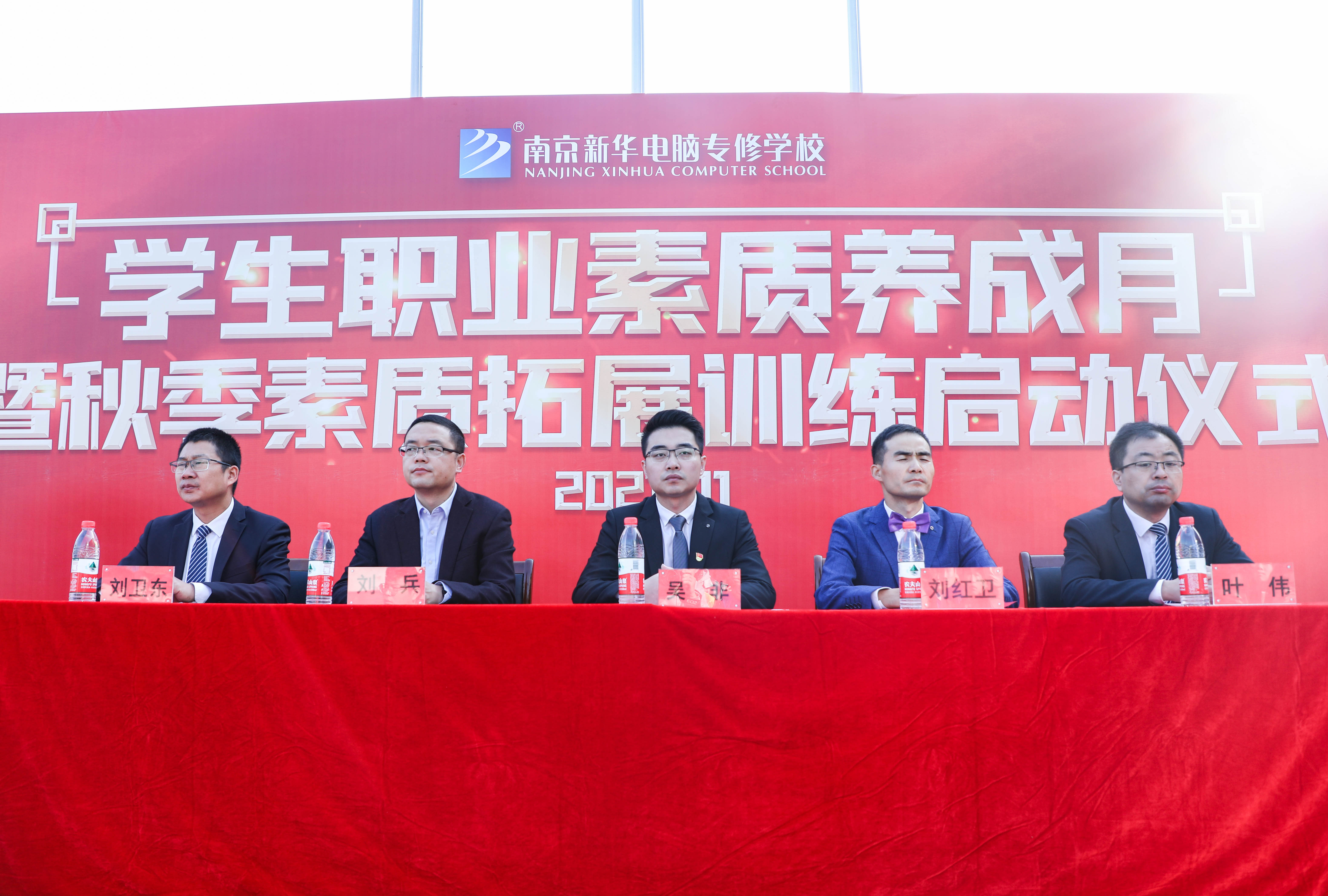 南京新華2021年度素質養成月暨職業素質拓展訓練啟動儀式隆重舉行