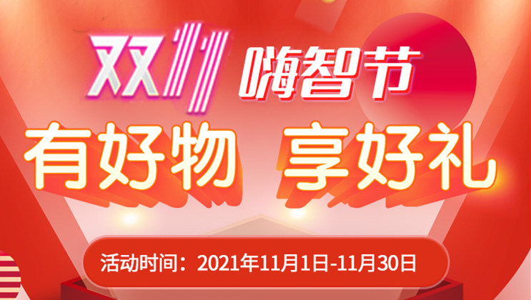 南京新華雙十一嗨智節——有好物，享好禮