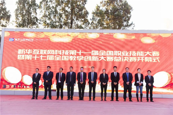 一封來自 2021“新華杯”全國互聯網職業技能大賽決賽的邀請函