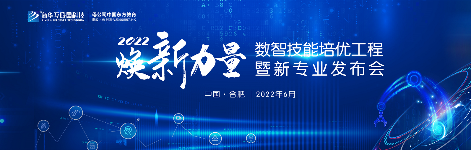 倒計時1天，2022煥新力量，新華數(shù)智人才培優(yōu)進入新賽道