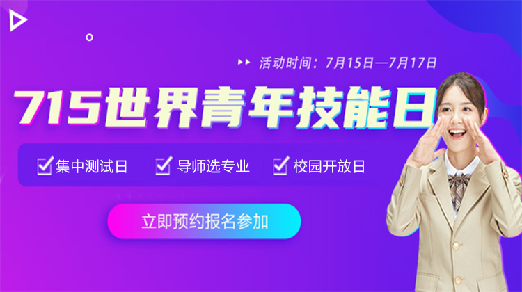 世界青年技能日，讓我們為技能人喝彩！