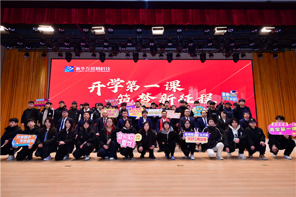 開學第一課丨弘揚工匠精神，實現技能報國