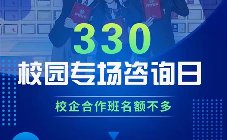 南京新華校園專場咨詢?nèi)栈顒蛹磳⒒馃衢_啟！