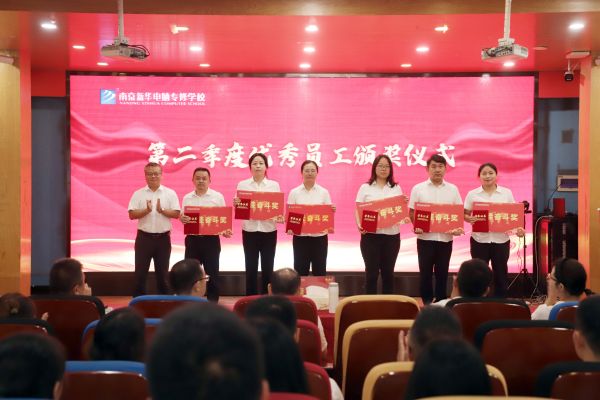 南京新華電腦舉行教師節(jié)慶典，弘揚(yáng)“愛(ài)與責(zé)任”教育精神