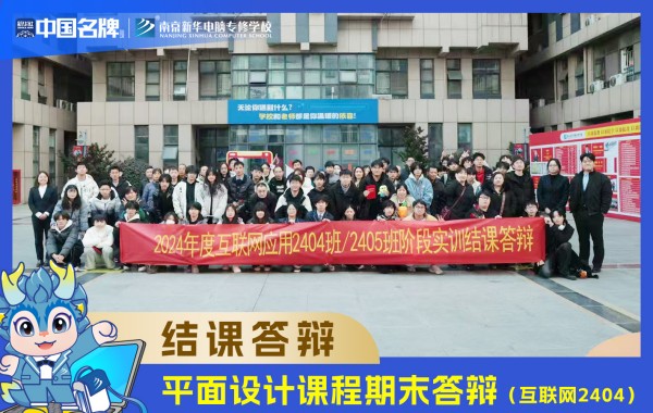 南京新華舉辦互聯網應用專業年度實訓結課答辯