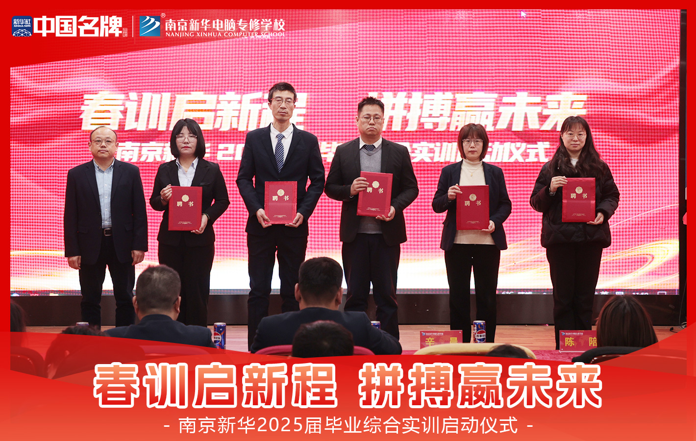 春訓啟新程，拼搏贏未來-南京新華2025屆畢業綜合實訓啟動儀式