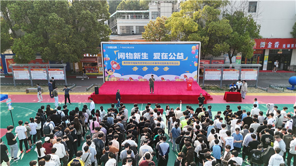 南京新華電腦專修學校舉辦春季校園跳蚤市場 踐行公益傳遞溫暖